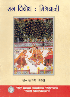 Raga Vibodh: Mishrabani